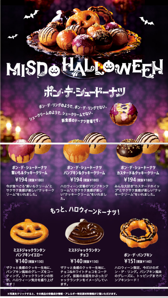 [Image of Mister Donuts Halloween campaign]